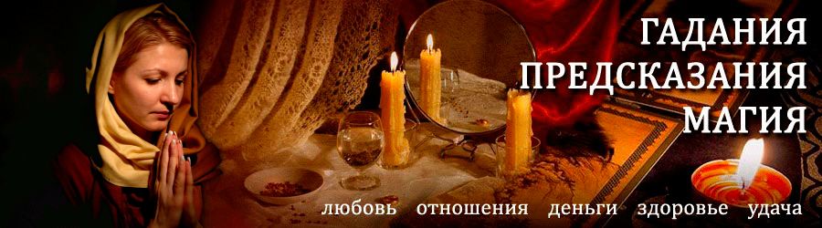 Гадалка в Деревянке — отзывы